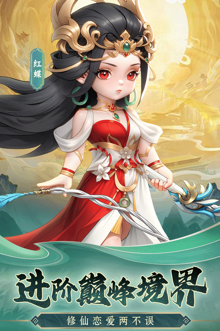 境界突破